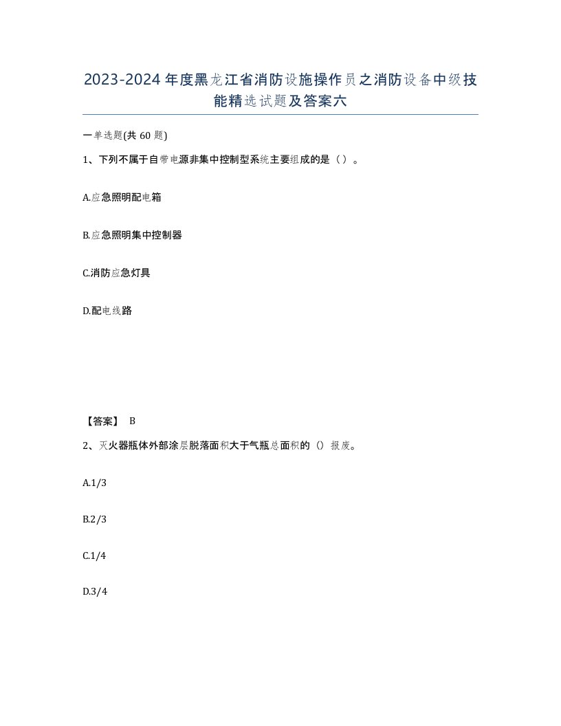 2023-2024年度黑龙江省消防设施操作员之消防设备中级技能试题及答案六