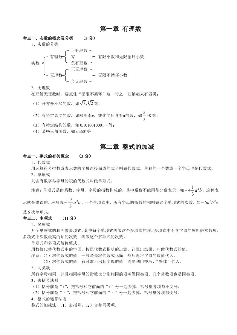 初中数学知识点中考总复习和初中数学公式大全