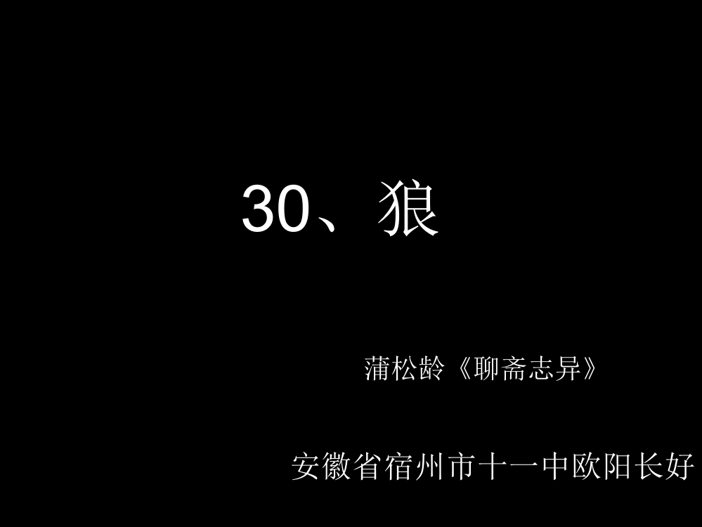 《狼》ppt课件36