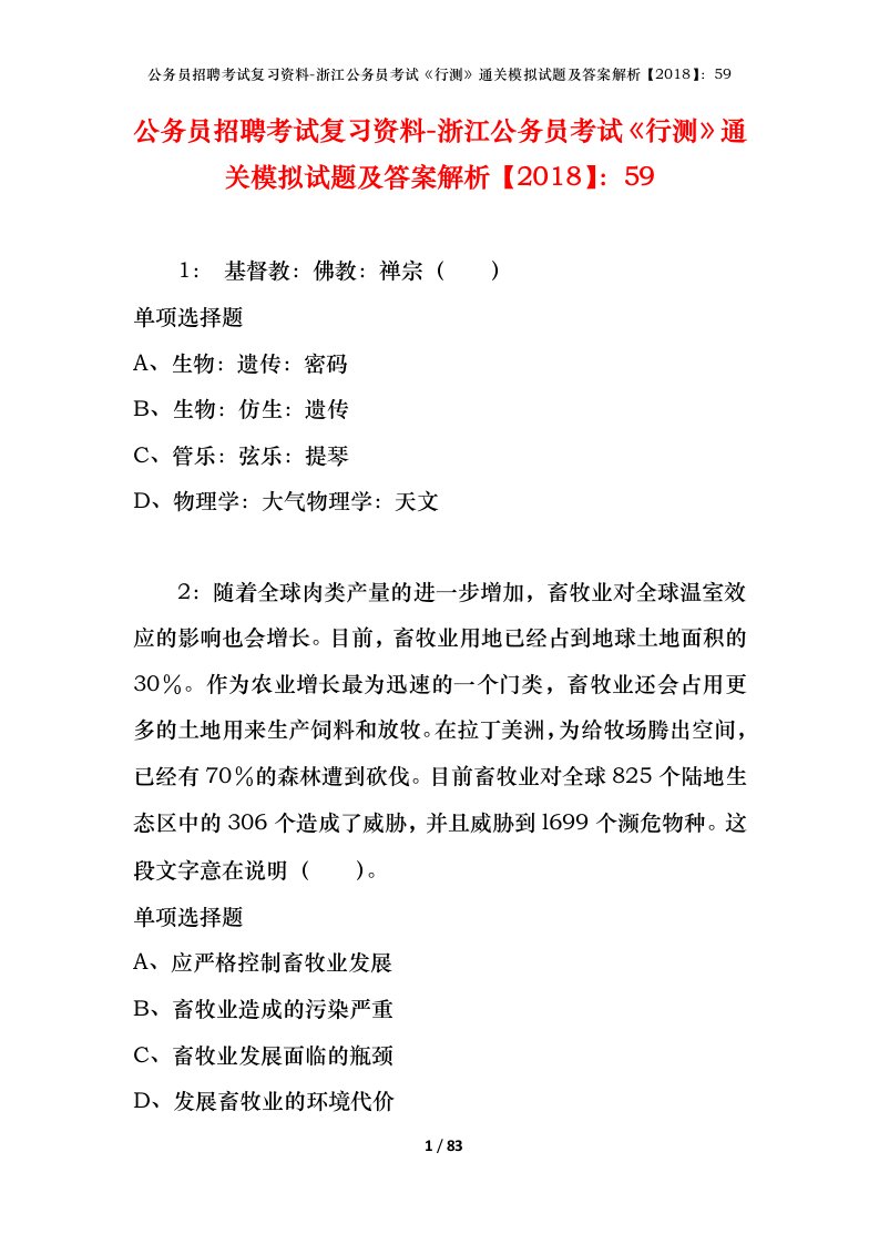 公务员招聘考试复习资料-浙江公务员考试行测通关模拟试题及答案解析201859_4