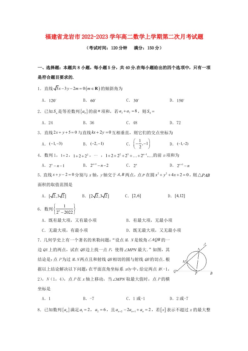 福建省龙岩市2022_2023学年高二数学上学期第二次月考试题