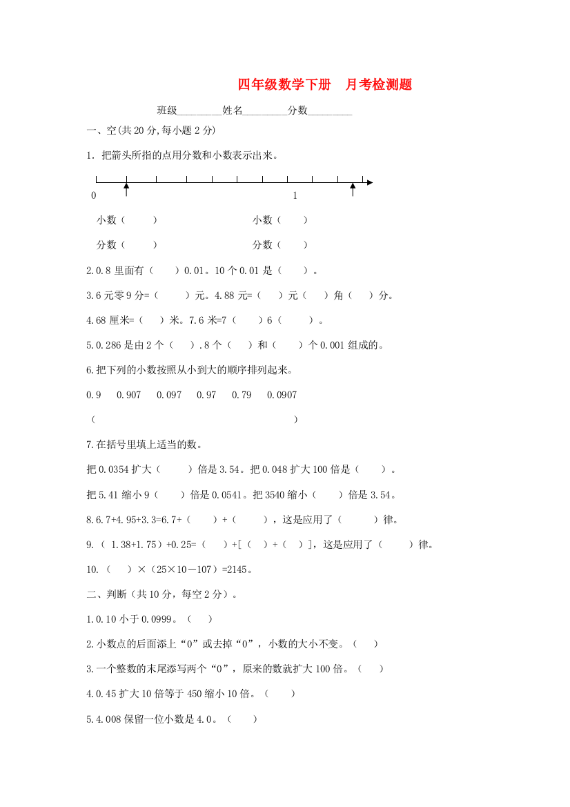 四年级数学下册