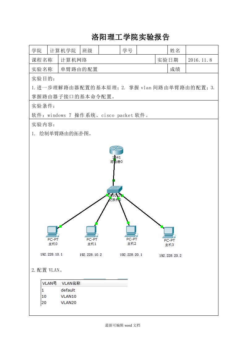 单臂路由的配置实验报告