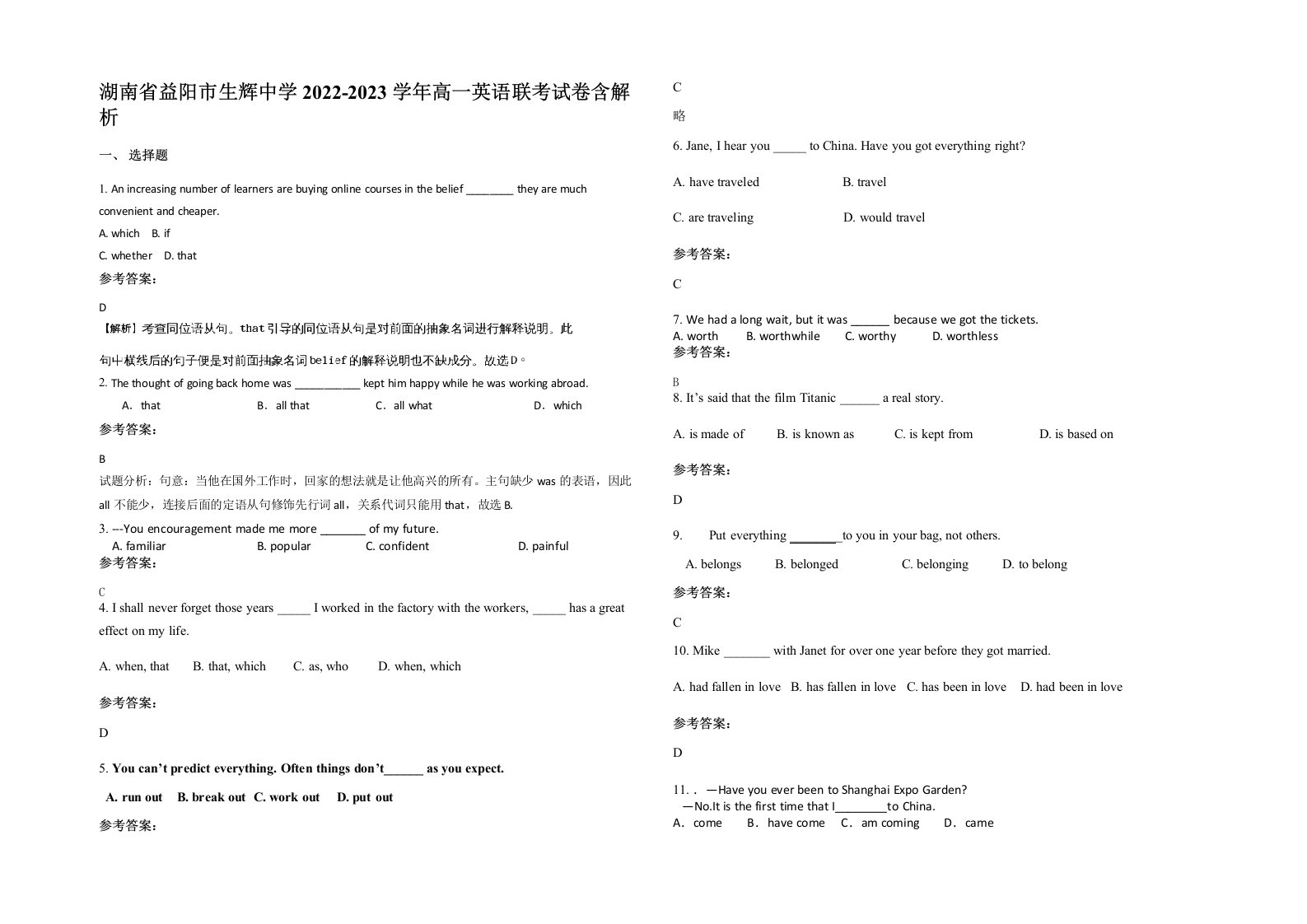 湖南省益阳市生辉中学2022-2023学年高一英语联考试卷含解析