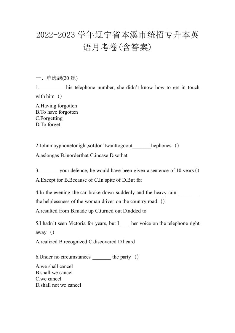 2022-2023学年辽宁省本溪市统招专升本英语月考卷含答案