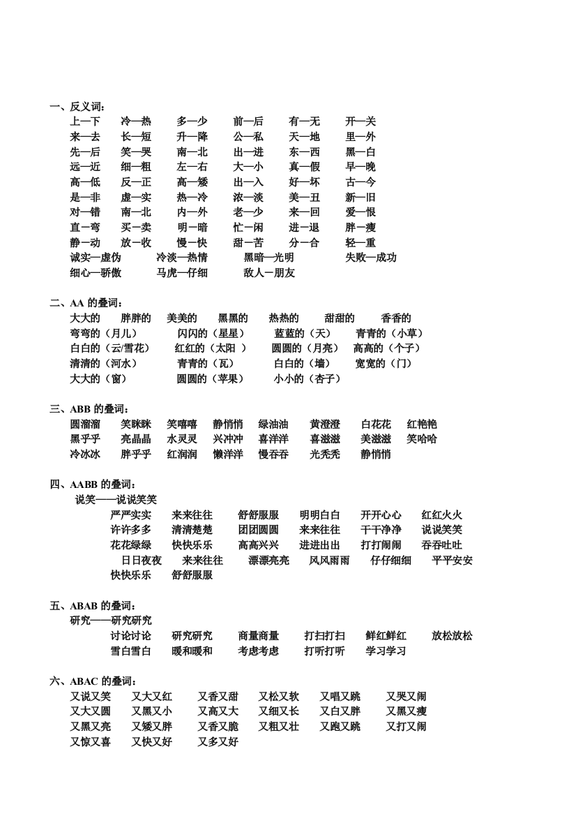 【小学精品】新部编版一年级语文词语积累汇总