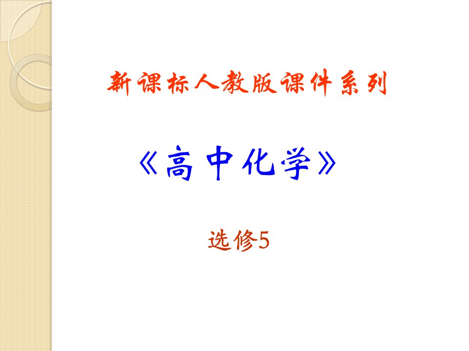 化学糖类新人教版选修省名师优质课赛课获奖课件市赛课一等奖课件