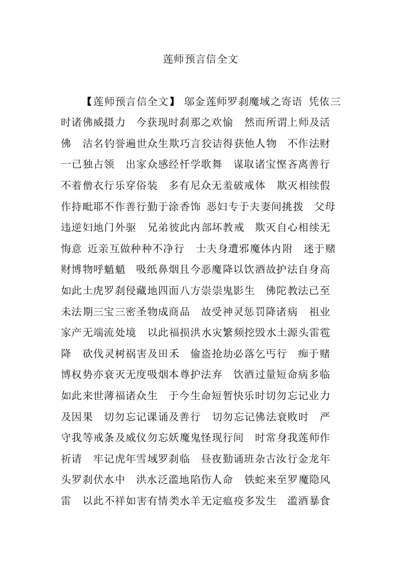 莲师预言信全文