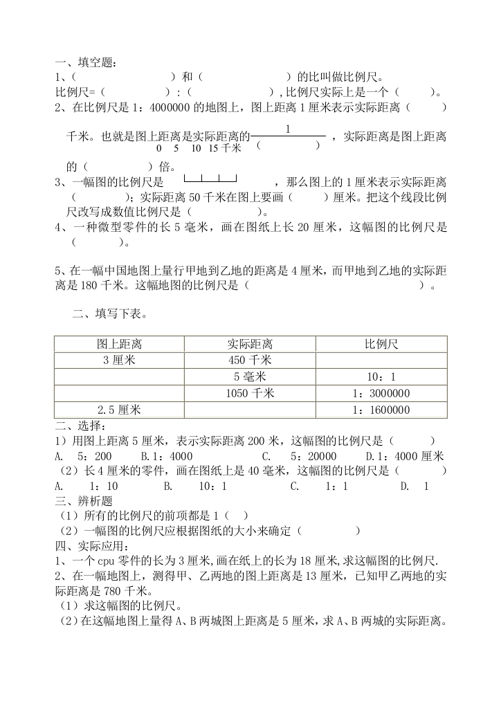 【小学中学教育精选】六下比例尺练习题