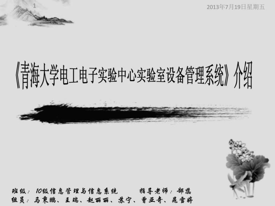 青海大学电工电子实验中心实验室设备管理系统介绍.ppt