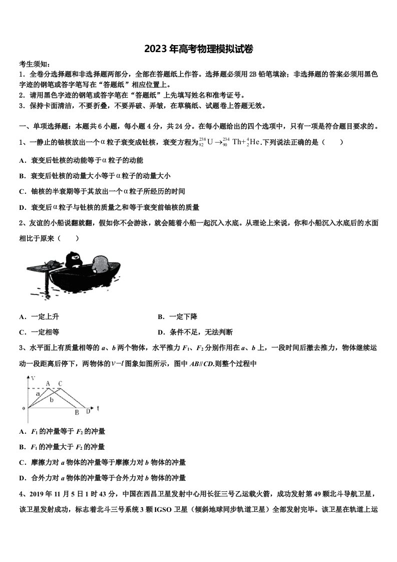 福建省长乐高级中学2023届高三六校第一次联考物理试卷含解析