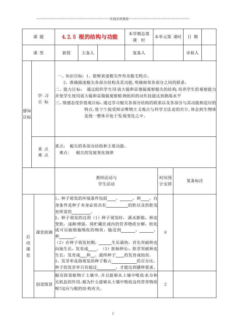 山东省邹平县实验中学初中八年级生物上册《4.2.5