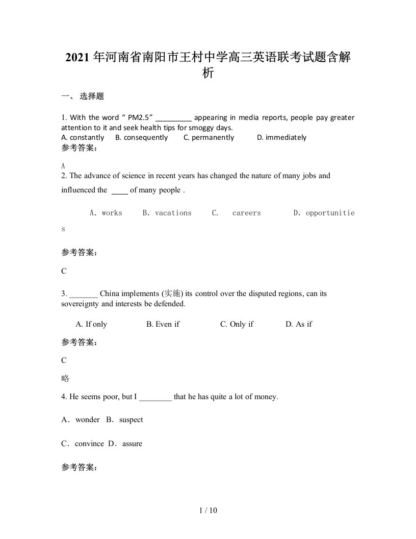 2021年河南省南阳市王村中学高三英语联考试题含解析