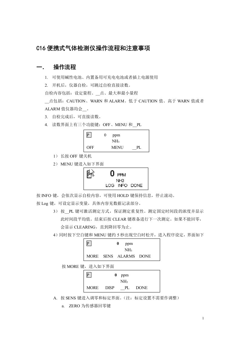 C16便携式气体检测仪操作流程和注意事项