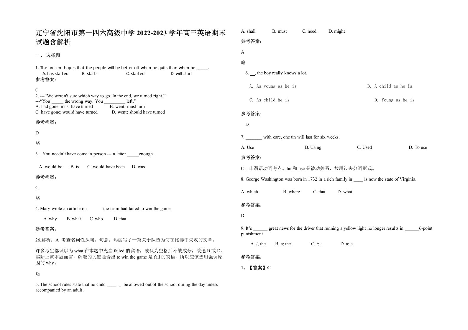 辽宁省沈阳市第一四六高级中学2022-2023学年高三英语期末试题含解析