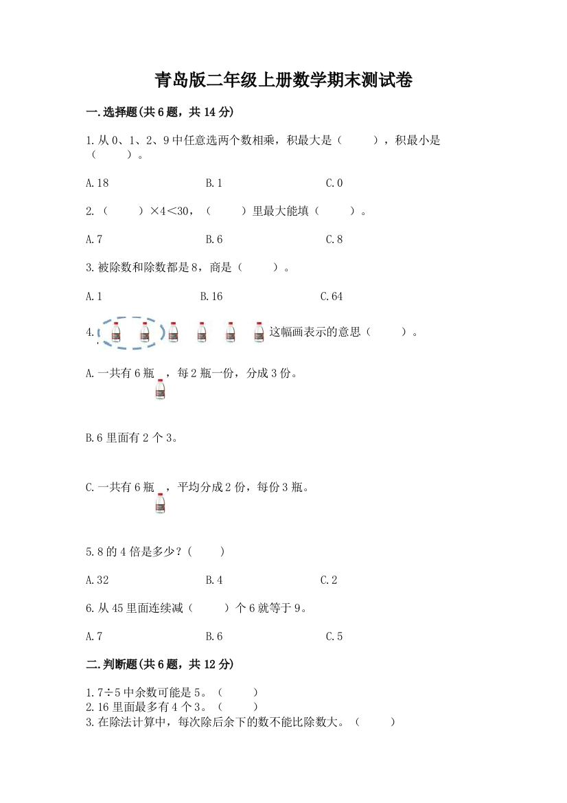 青岛版二年级上册数学期末测试卷及完整答案【网校专用】