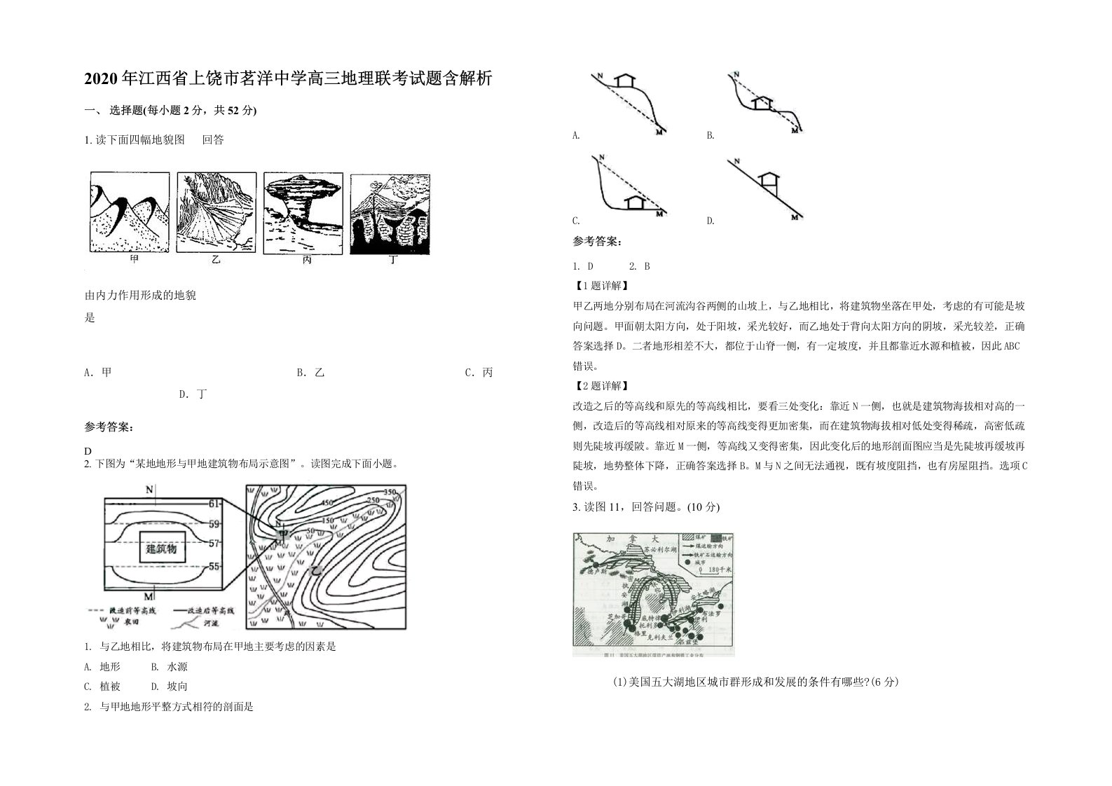 2020年江西省上饶市茗洋中学高三地理联考试题含解析