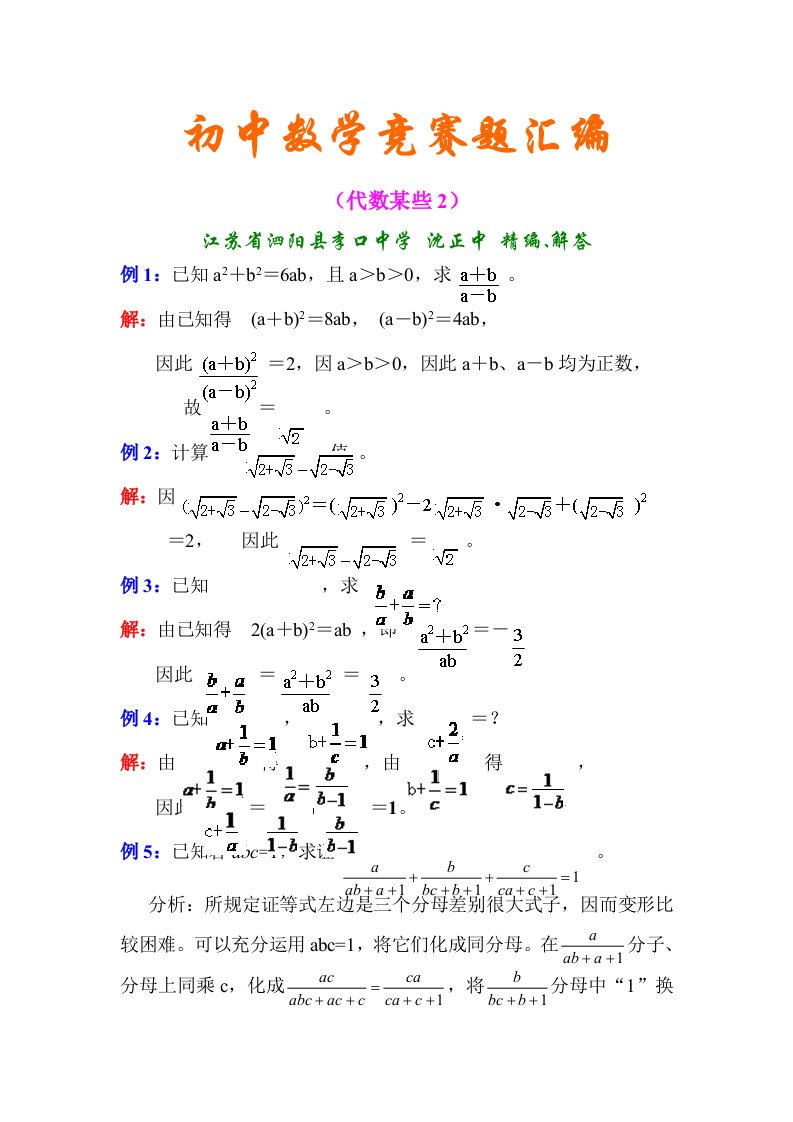 2021年初中数学竞赛题汇编代数部分