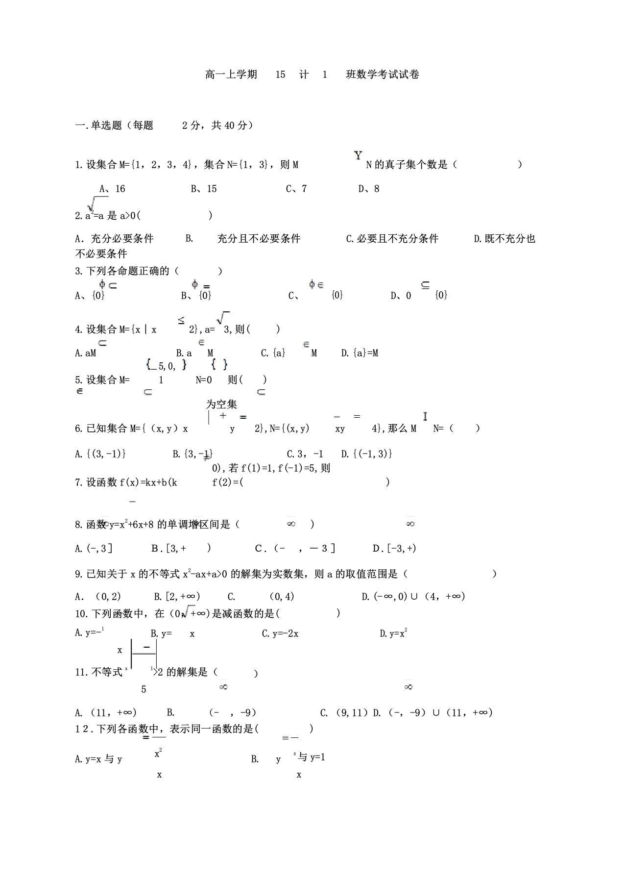 职高高中高一上学期期末数学试卷试题