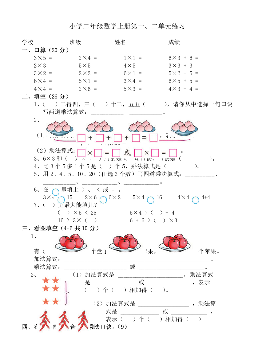 国标苏教版二年级上学期数学第一二单元测试卷