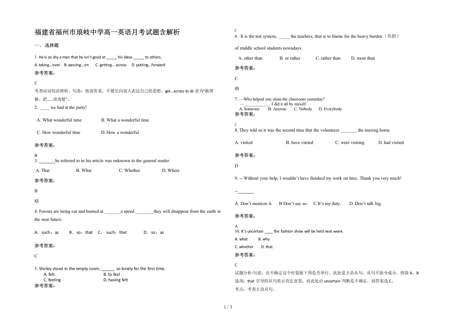 福建省福州市琅岐中学高一英语月考试题含解析