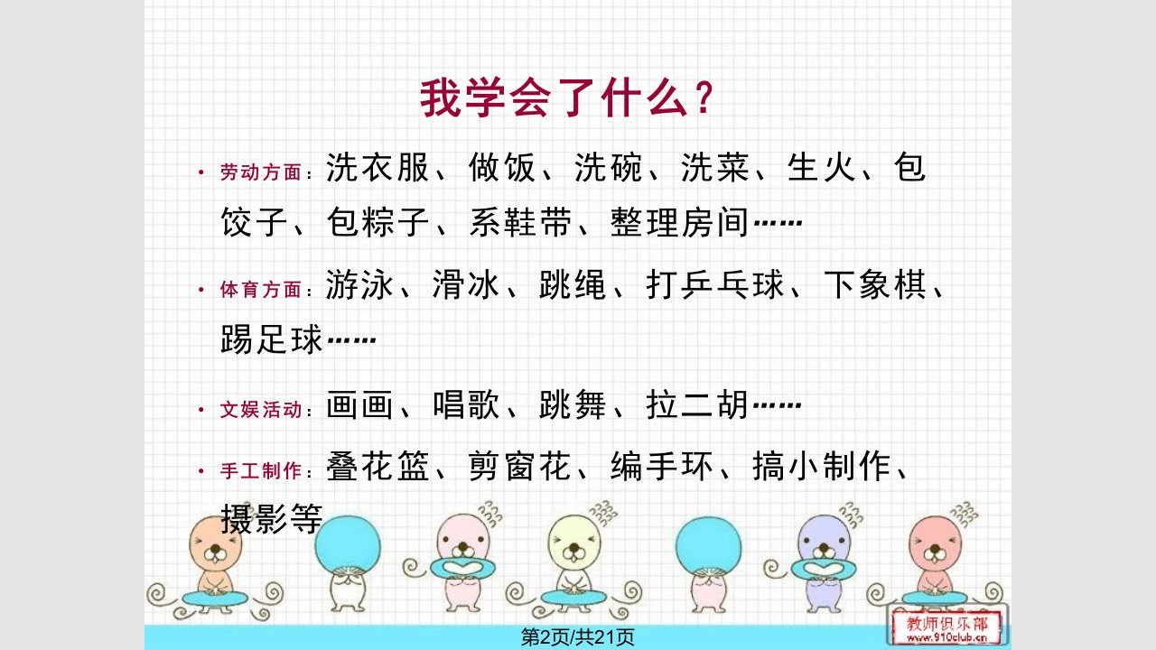 小学三年级下册作文我学会了