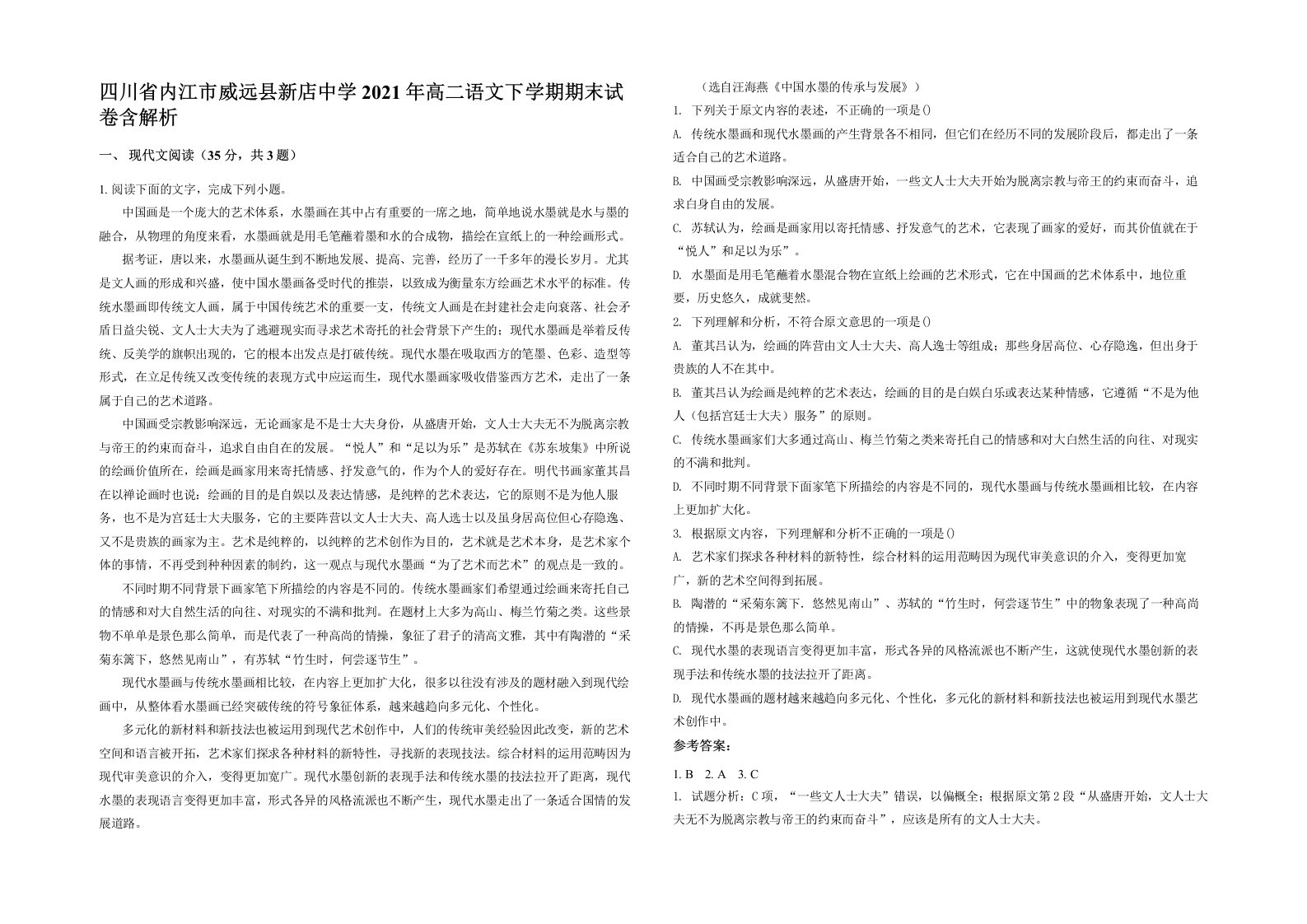 四川省内江市威远县新店中学2021年高二语文下学期期末试卷含解析