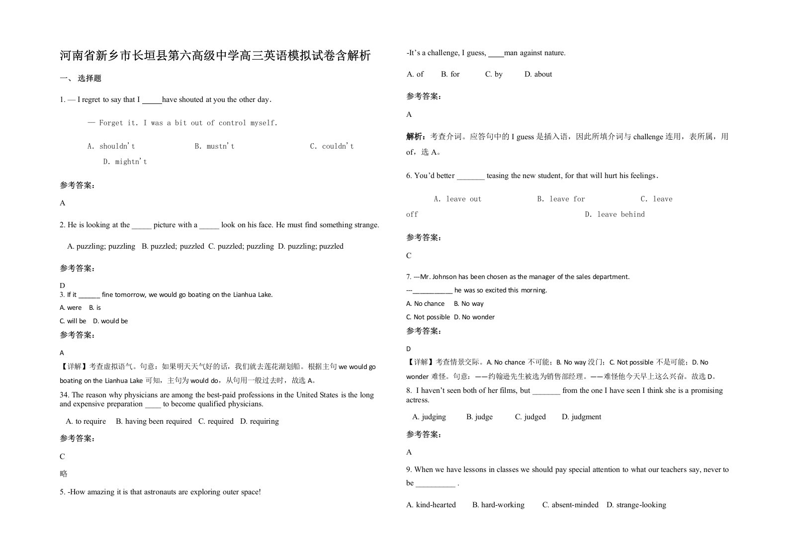 河南省新乡市长垣县第六高级中学高三英语模拟试卷含解析