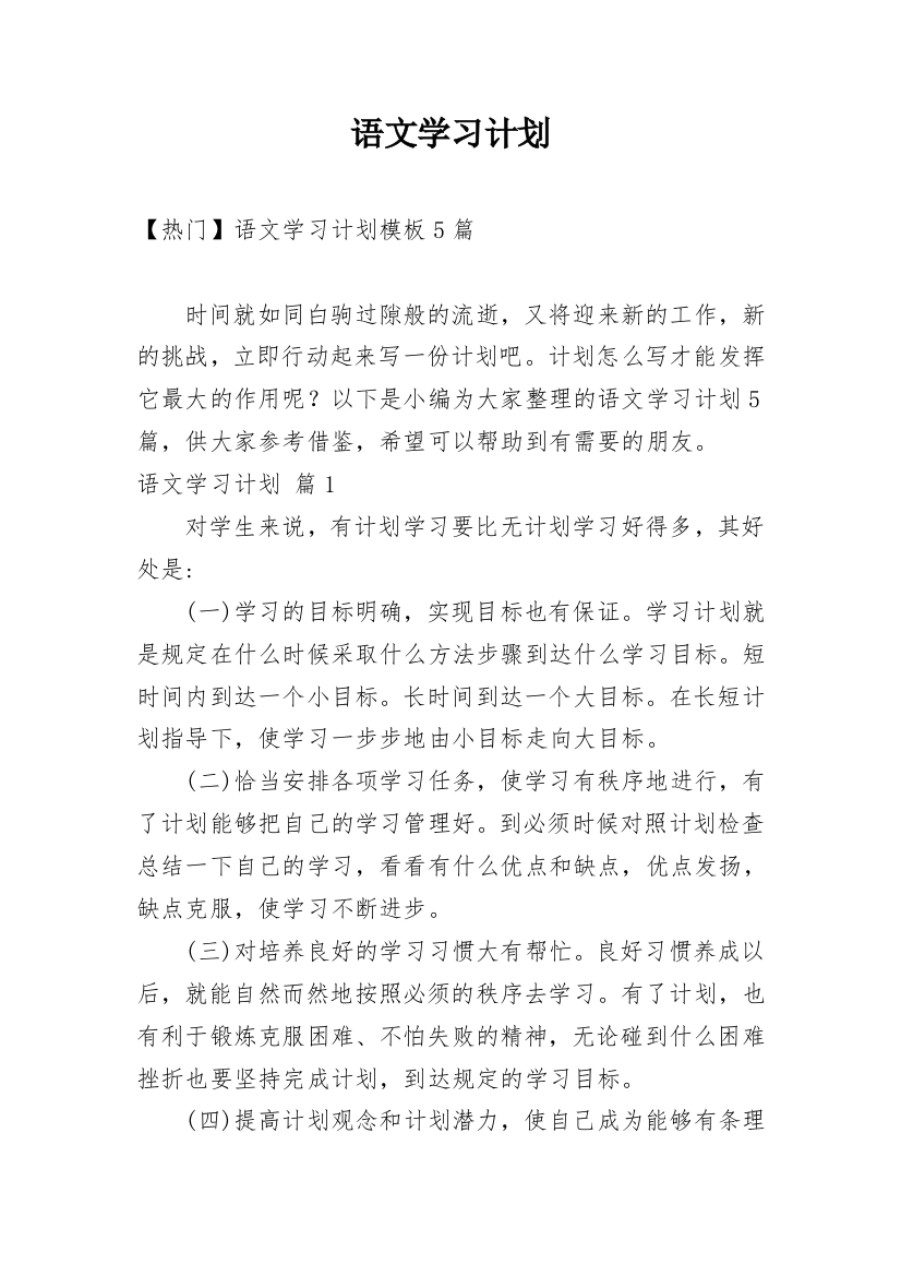 语文学习计划_229