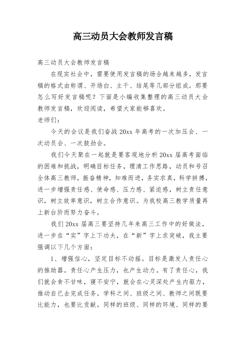 高三动员大会教师发言稿_3