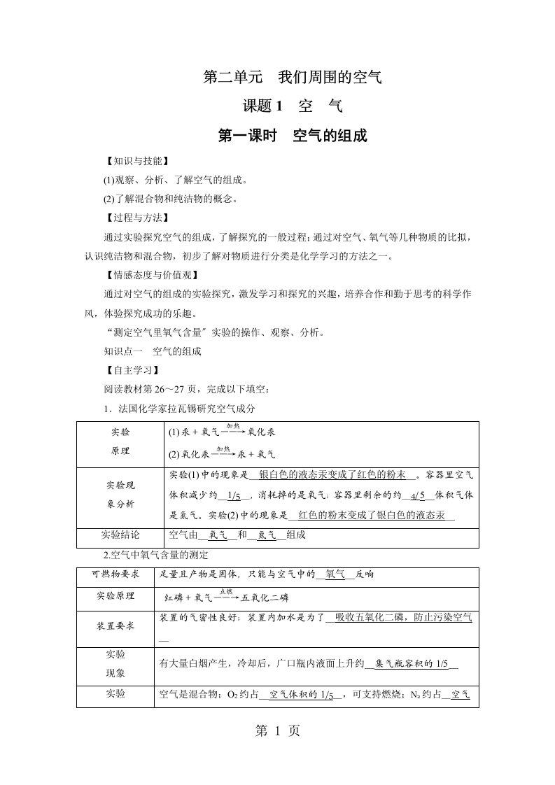 人教版上册九年级化学