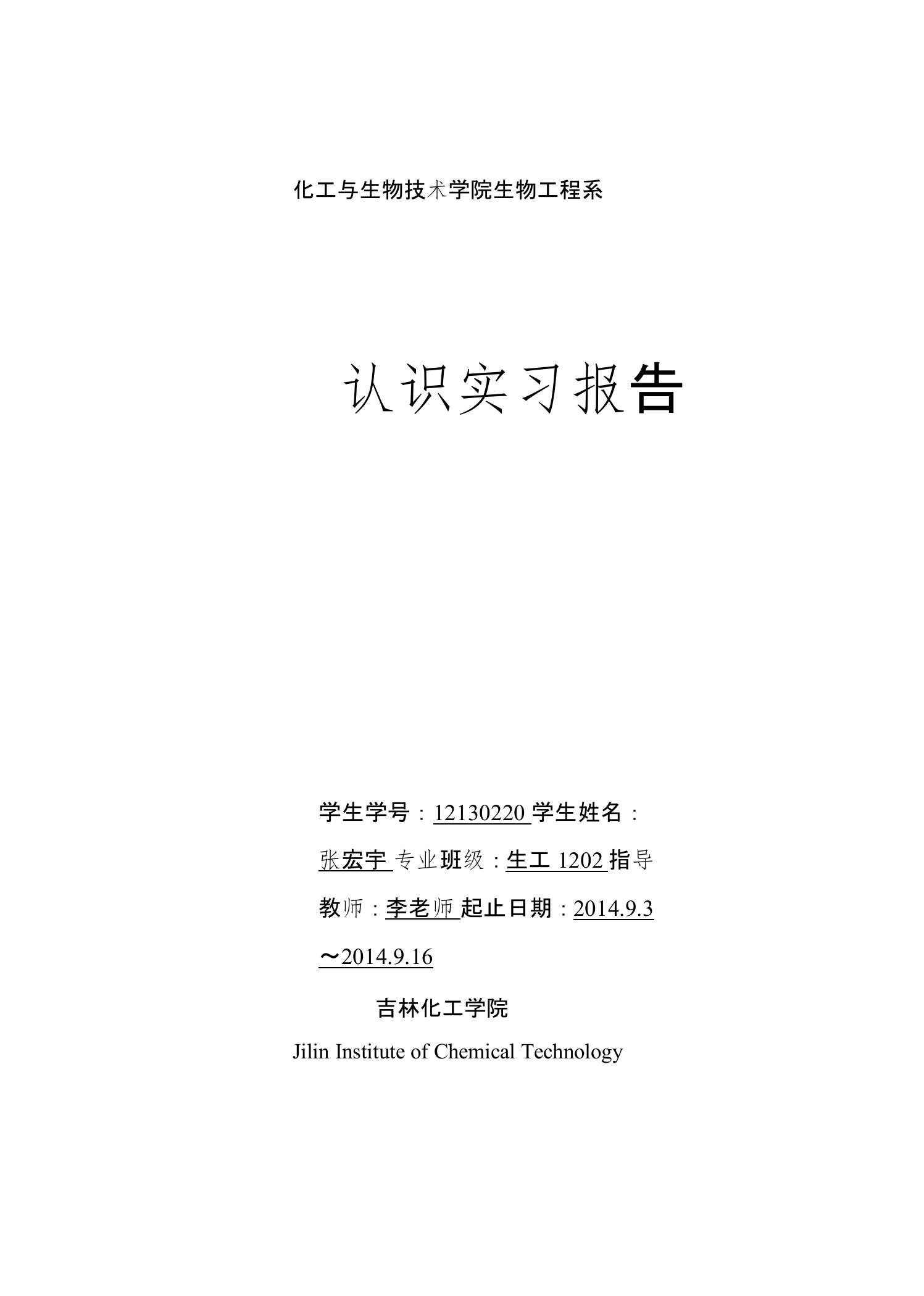 生物工程认识实习报告