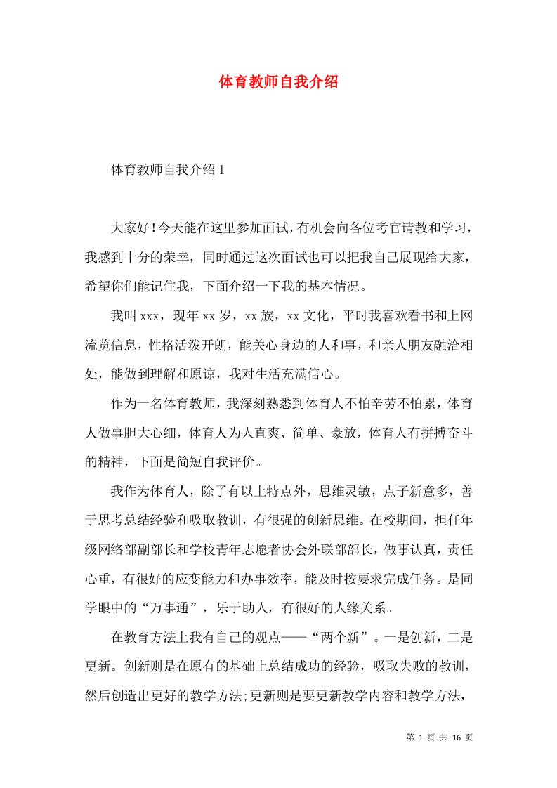 体育教师自我介绍