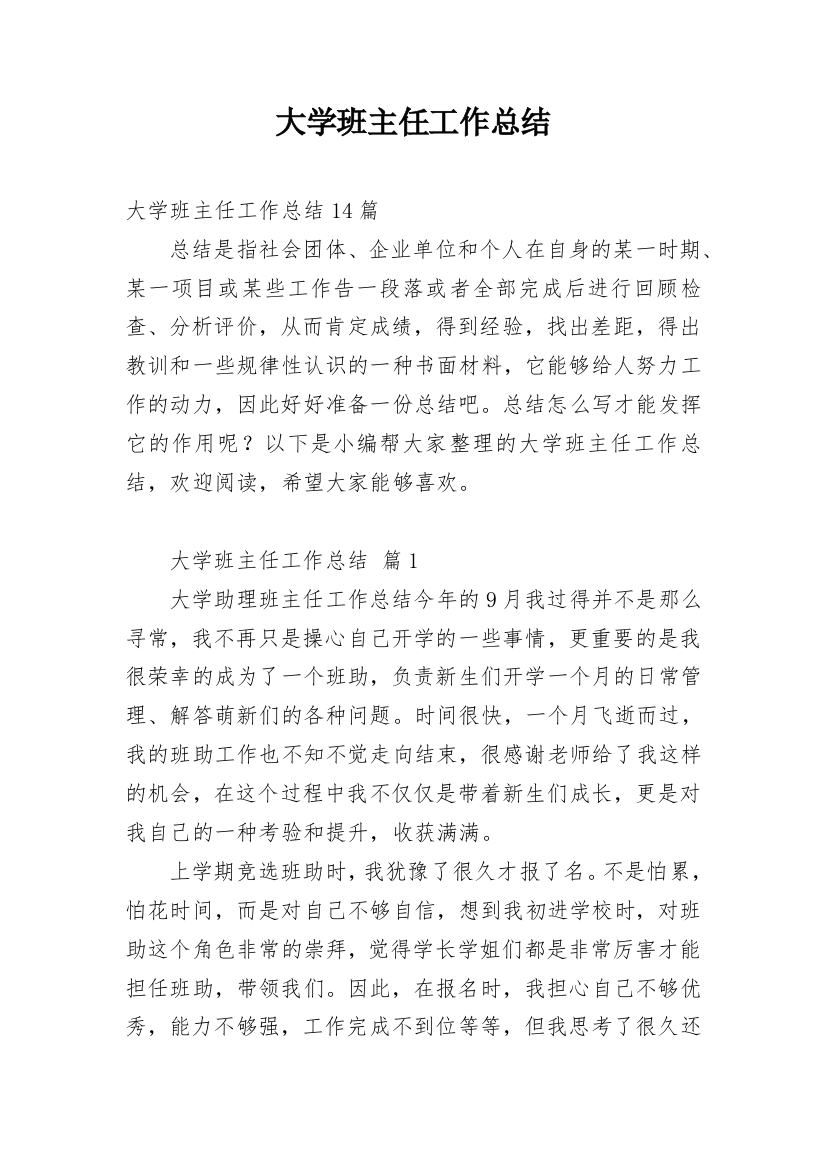 大学班主任工作总结_73