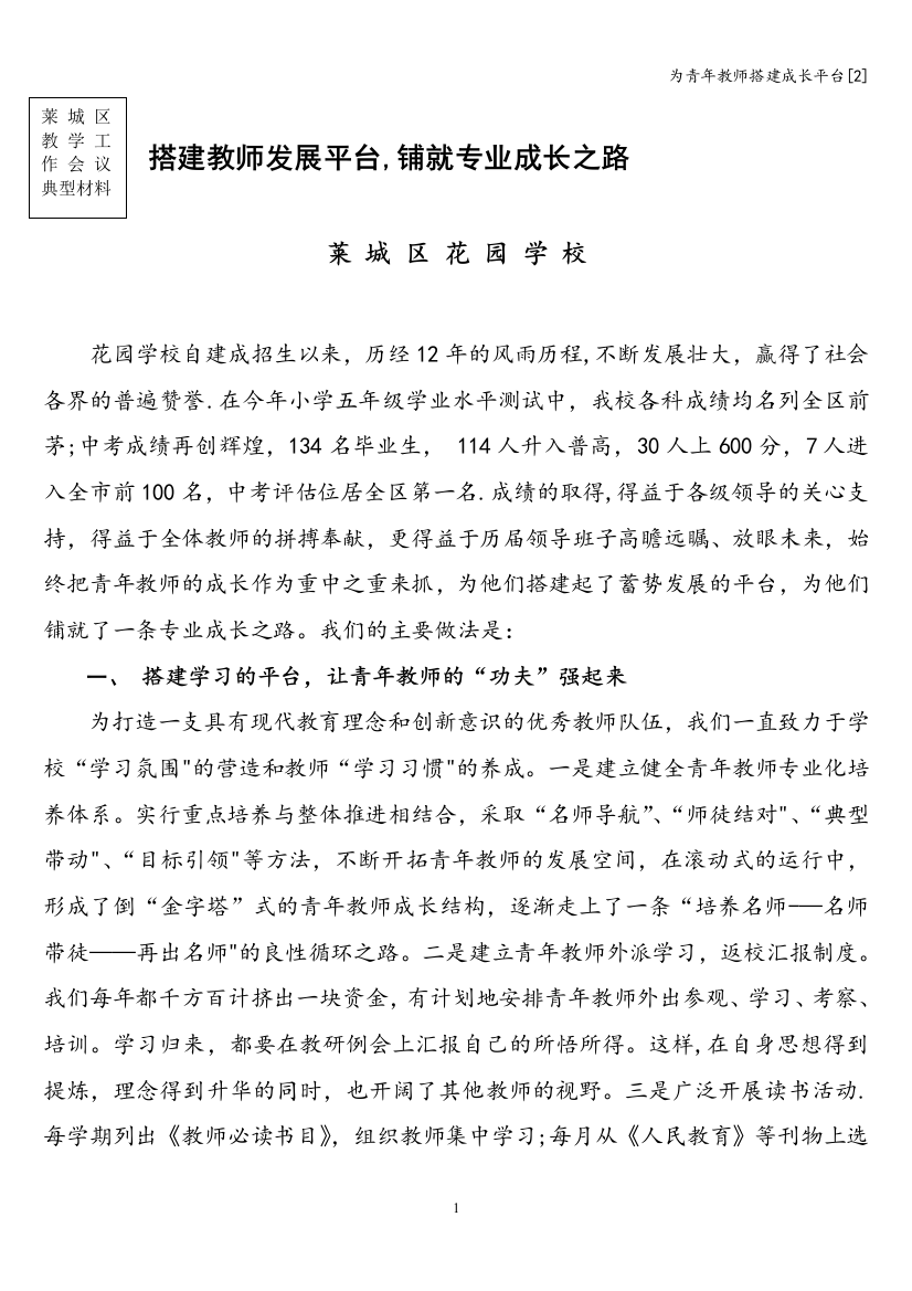 为青年教师搭建成长平台[2]