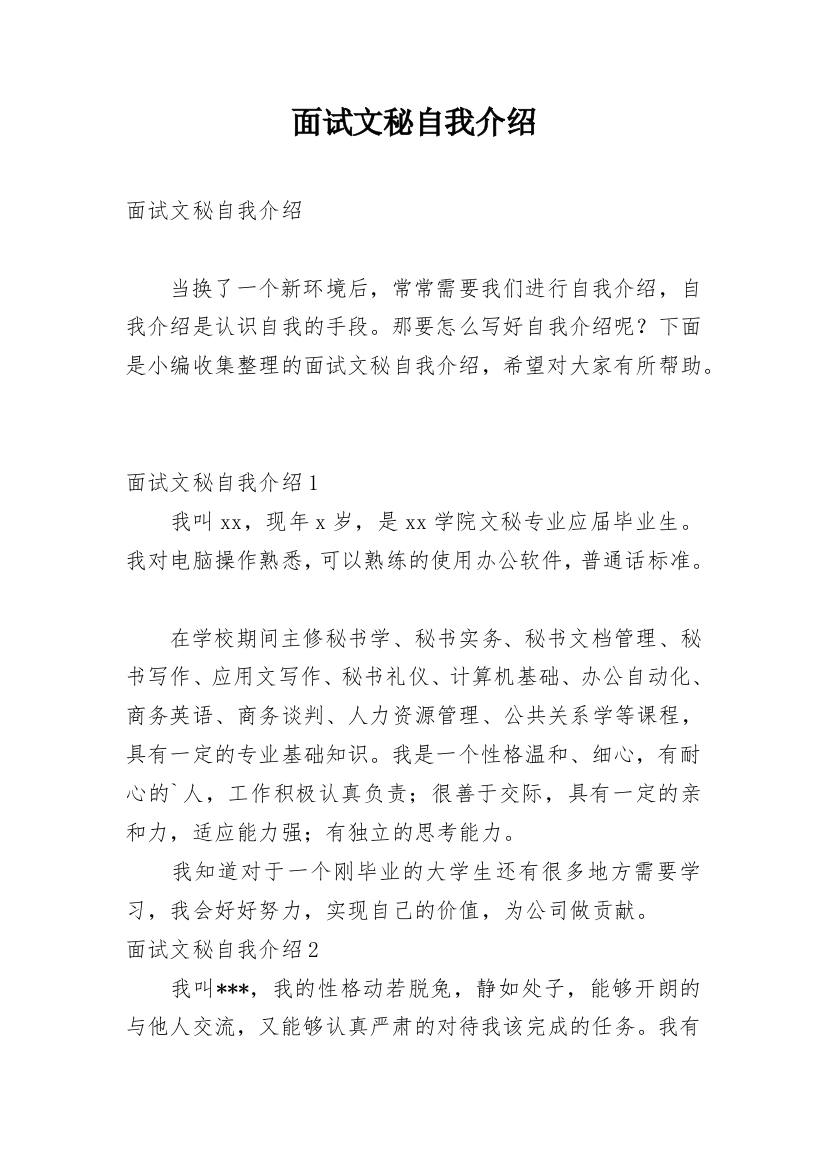 面试文秘自我介绍_3