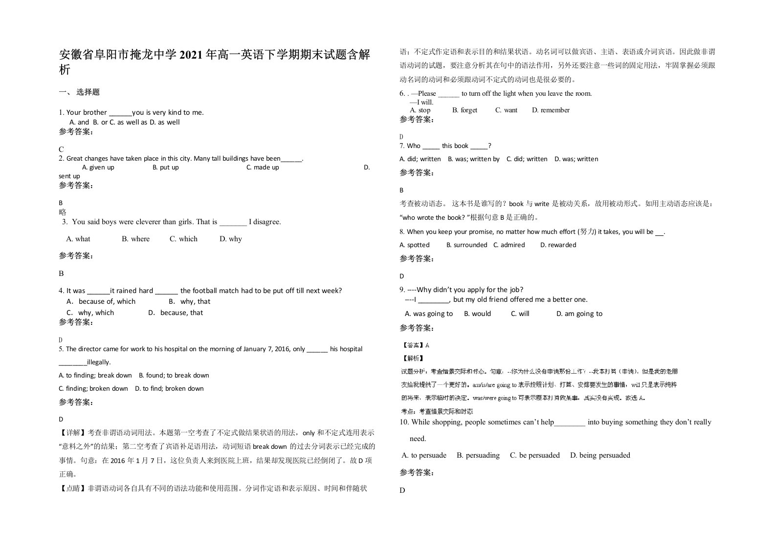 安徽省阜阳市掩龙中学2021年高一英语下学期期末试题含解析