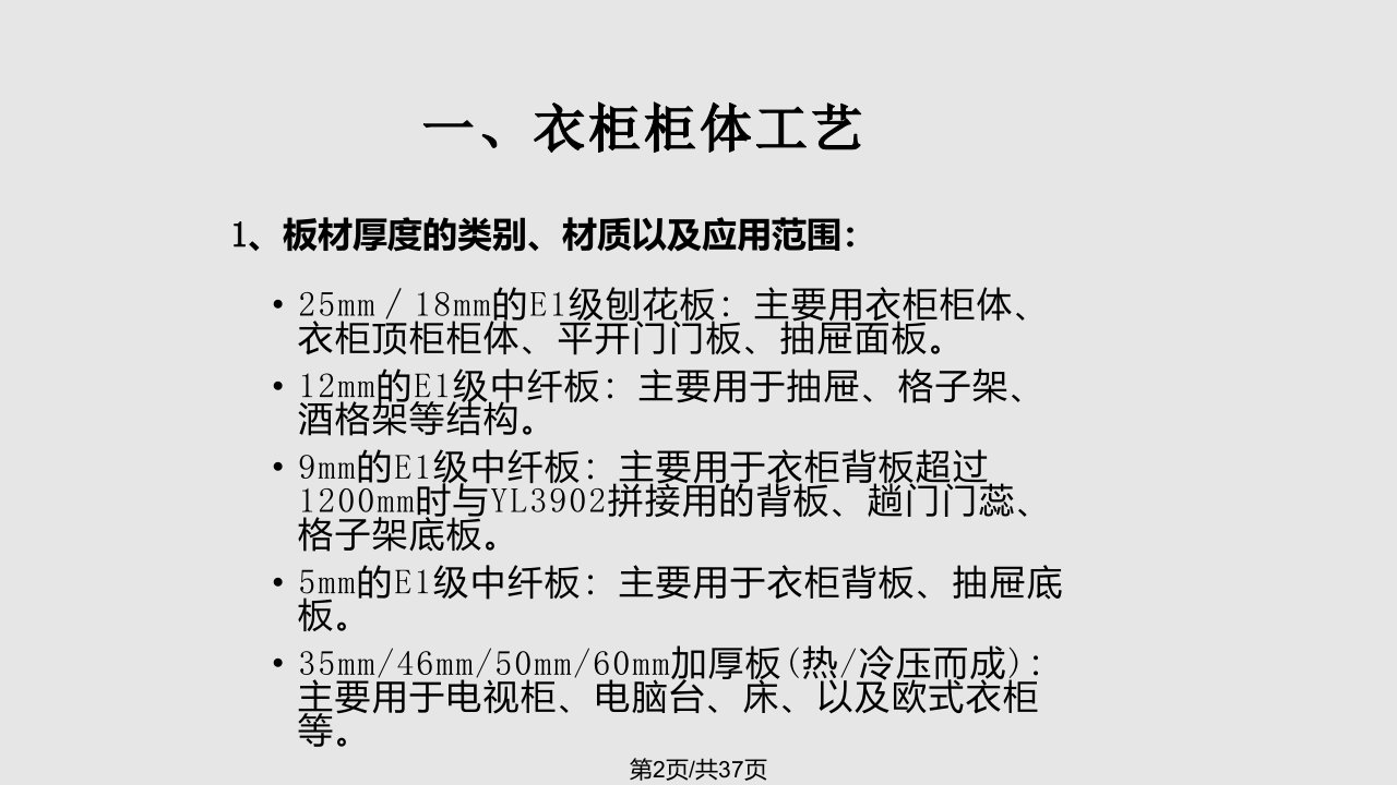 教学欧派衣柜厂一车间基础工艺培训资料