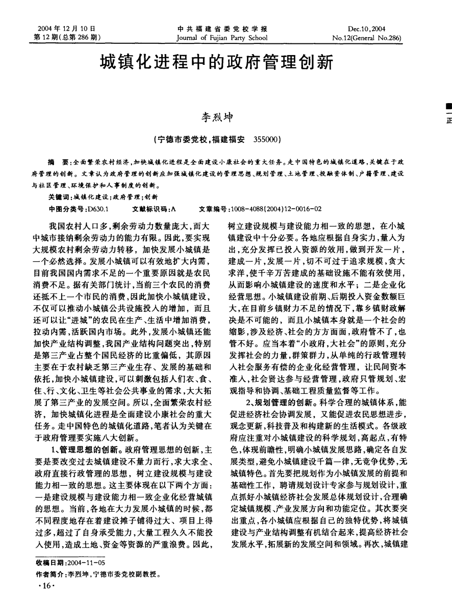 城镇化进程中的政府管理创新