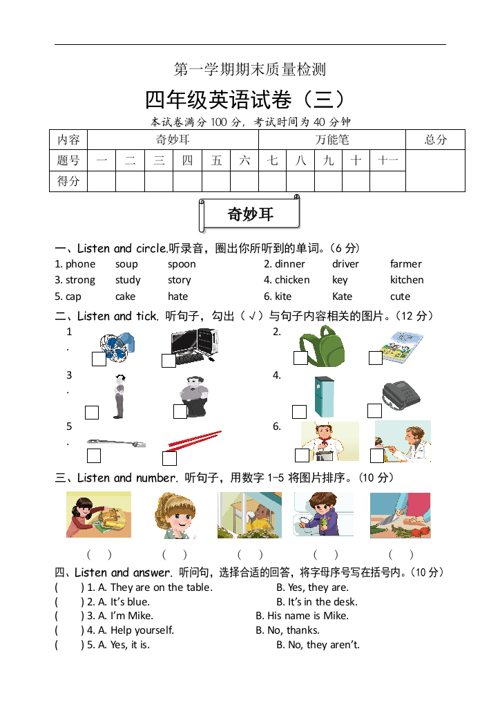 四年级英语试题三