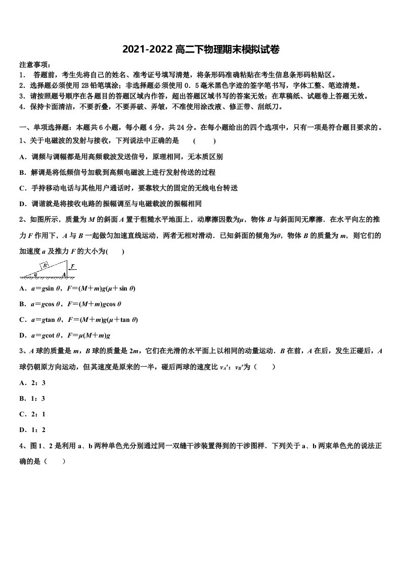 四川省成都市棠湖中学2022年物理高二第二学期期末达标检测试题含解析