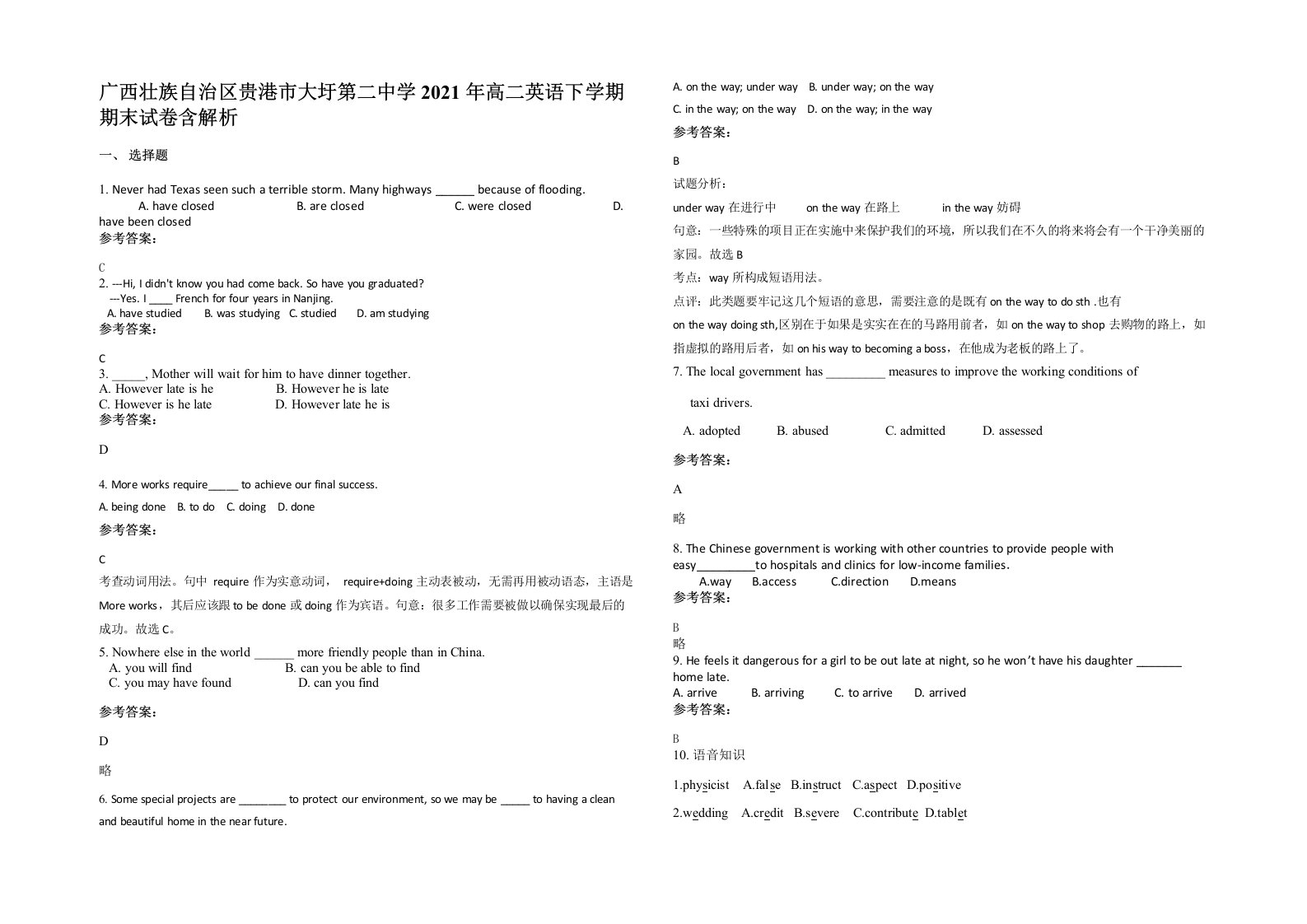 广西壮族自治区贵港市大圩第二中学2021年高二英语下学期期末试卷含解析