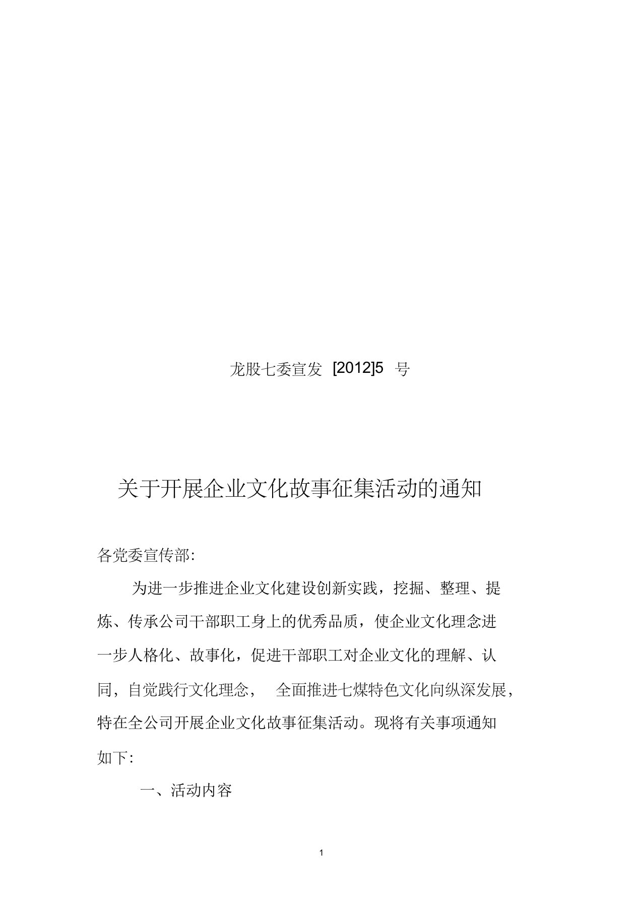 关于开展企业文化故事征集活动的通知