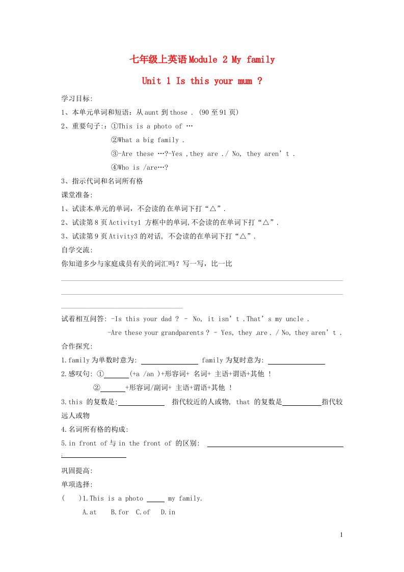 2021秋七年级英语上册Module2Myfamily教学设计新版外研版