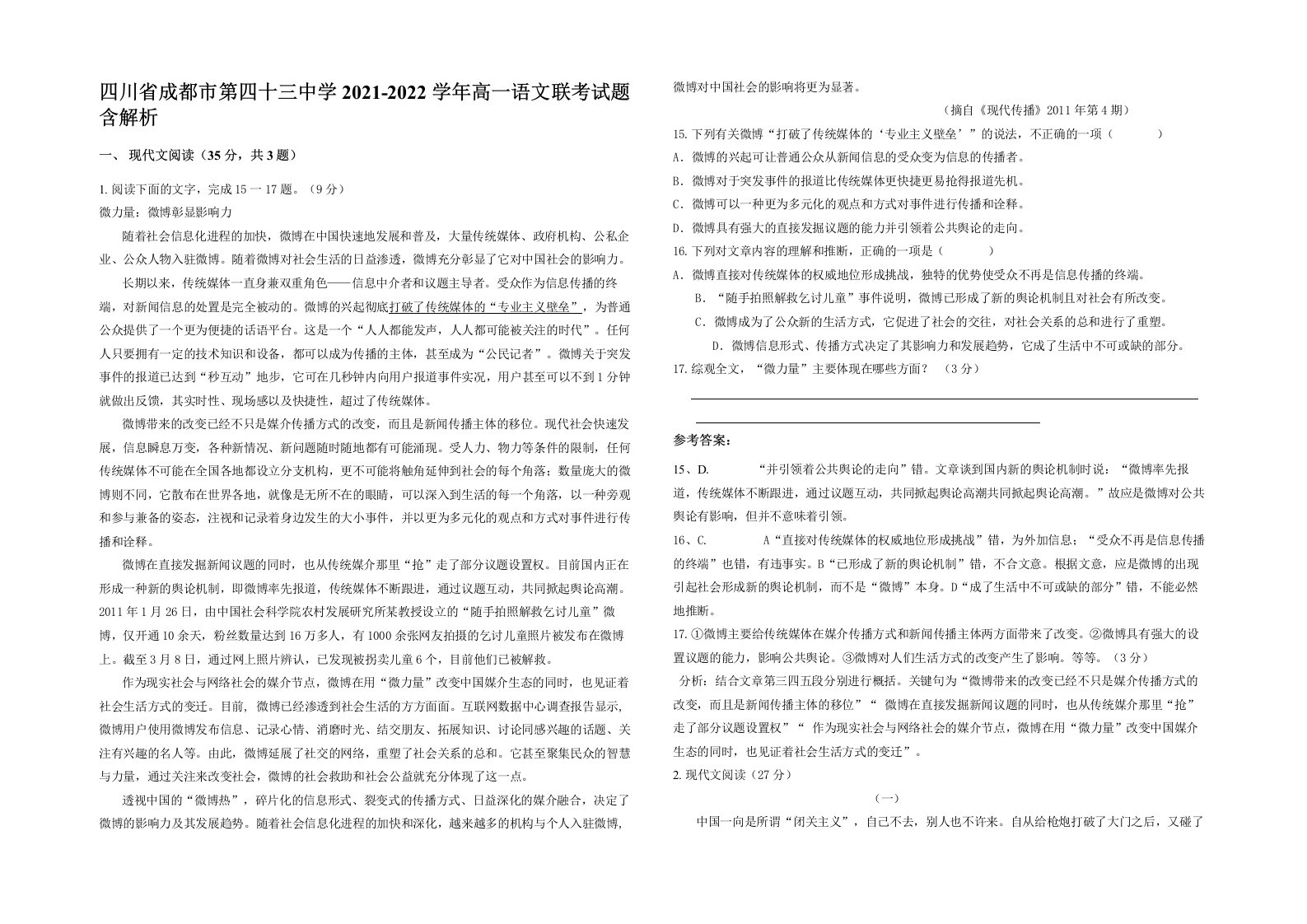 四川省成都市第四十三中学2021-2022学年高一语文联考试题含解析