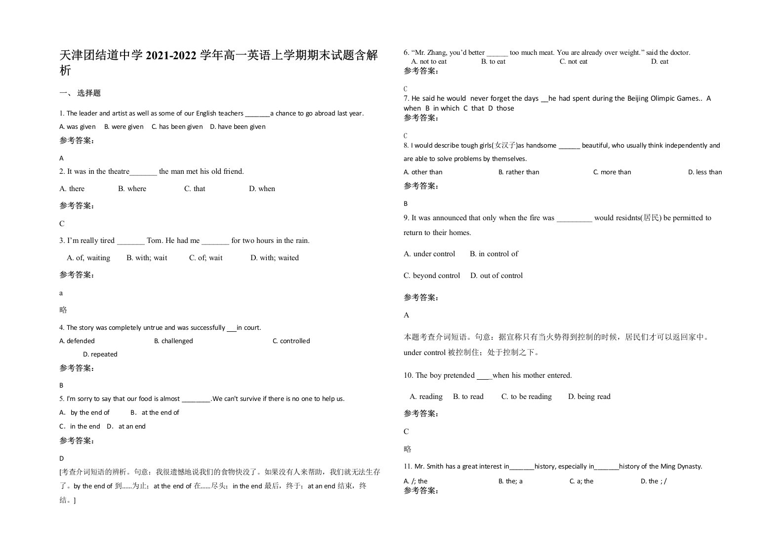 天津团结道中学2021-2022学年高一英语上学期期末试题含解析