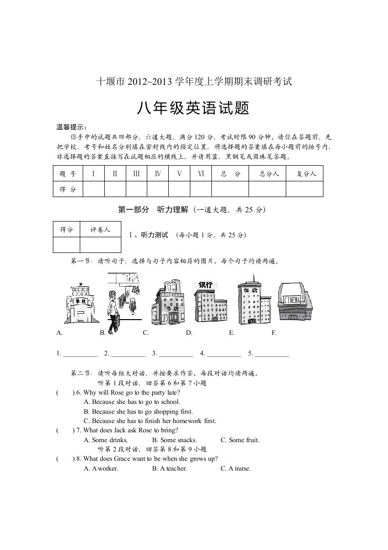 2012-2013学年湖北省十堰市八年级上学期期末调研考试英语试题(含答案)