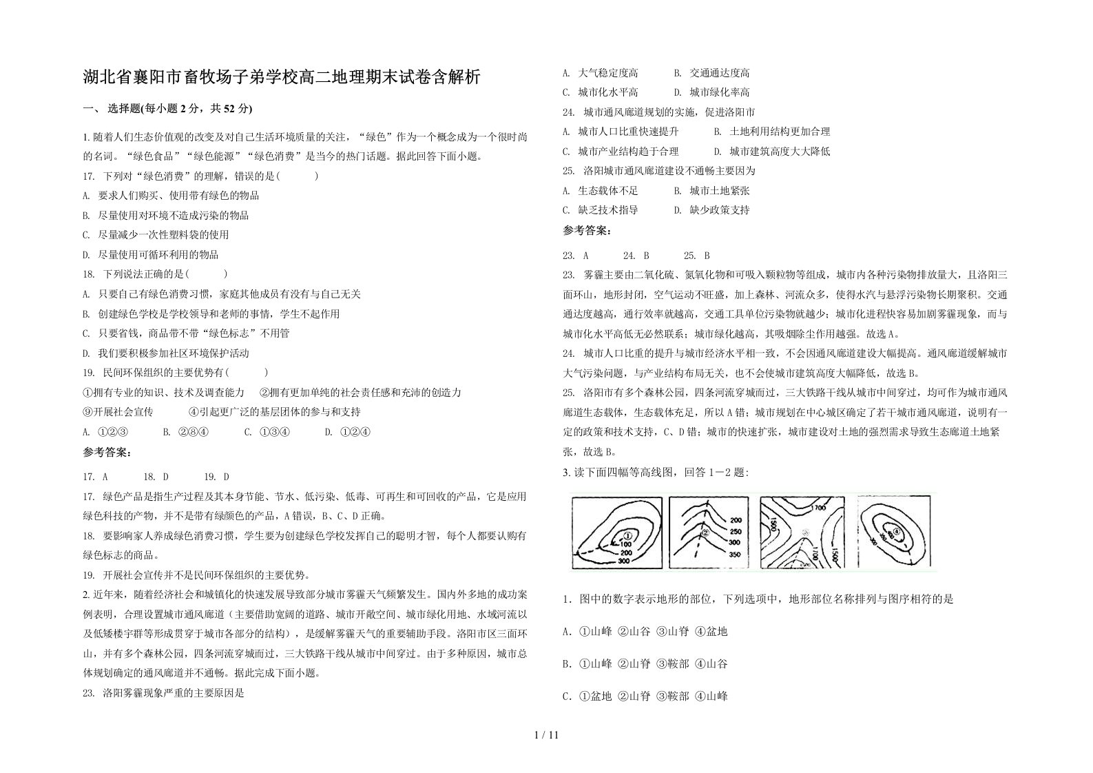 湖北省襄阳市畜牧场子弟学校高二地理期末试卷含解析