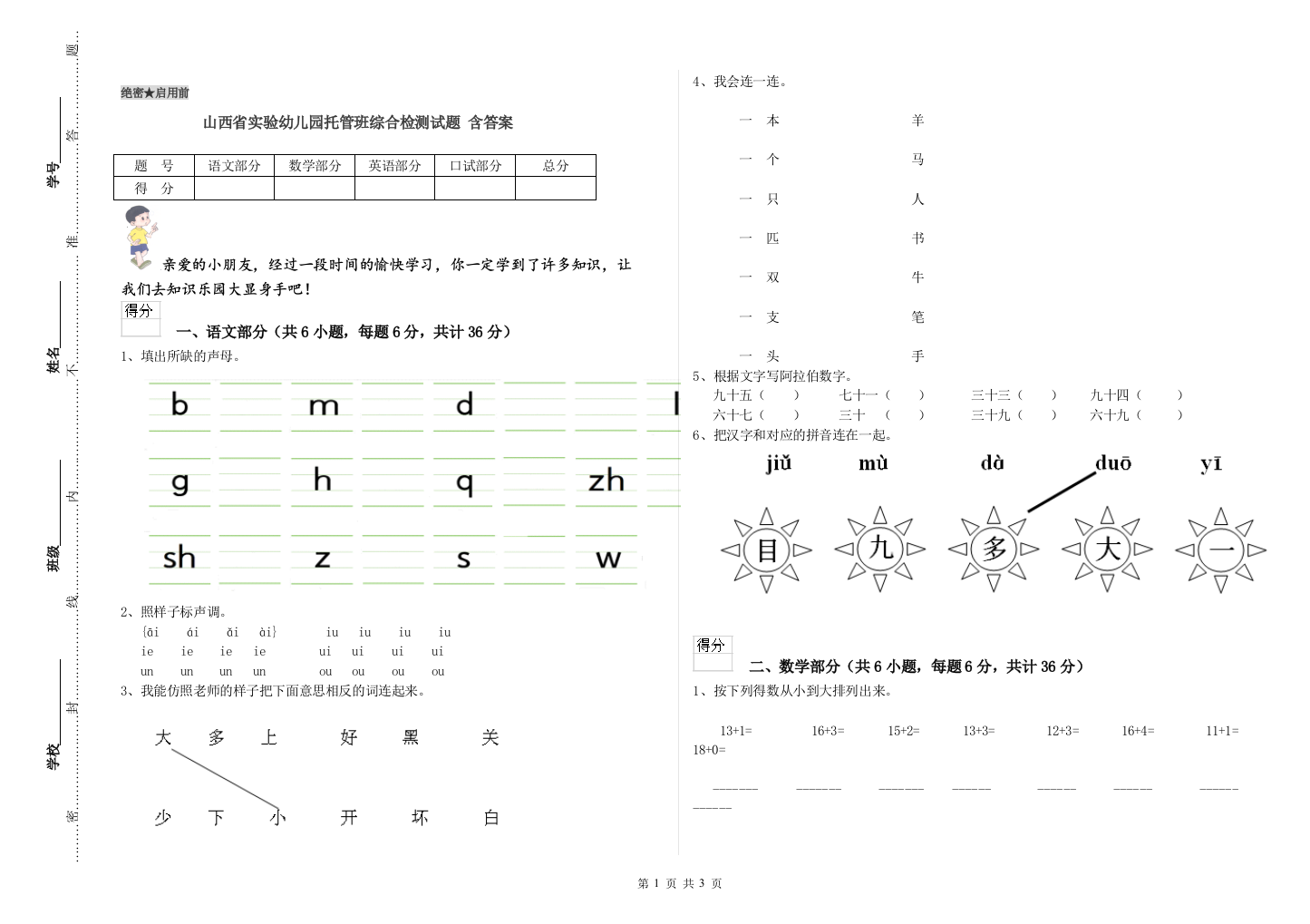 山西省实验幼儿园托管班综合检测试题-含答案