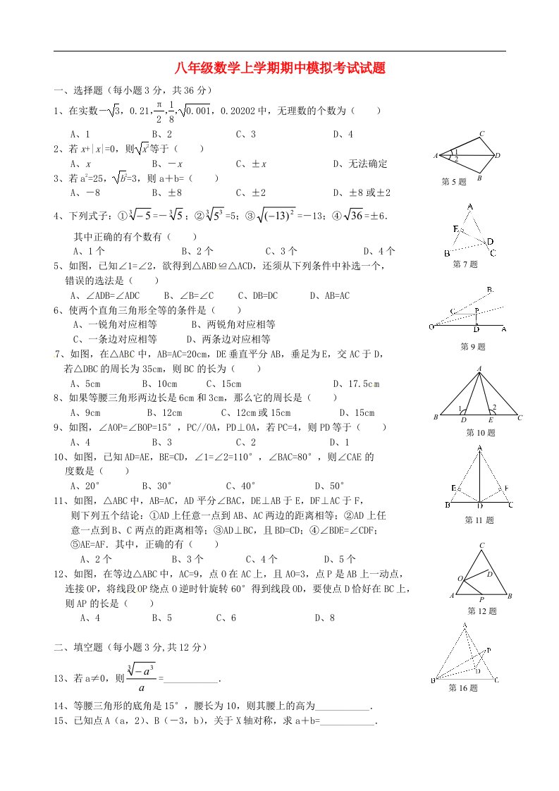 湖北省宜城八级数学上学期期中模拟考试试题41